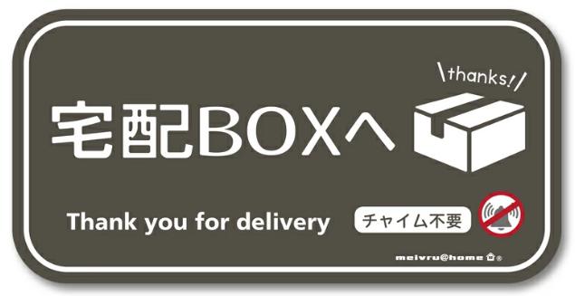 宅配ステッカー