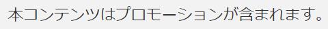 PR表示画像