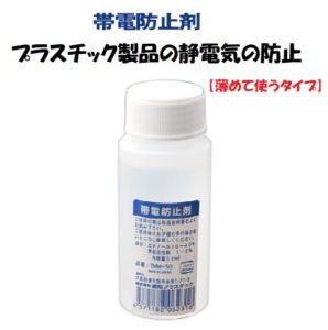 帯電防止剤