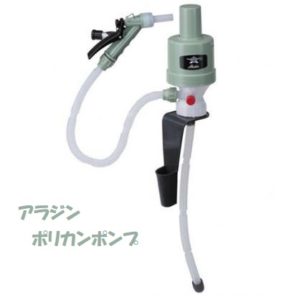 ポリカンポンプ (BFPKP-ALADDIN)